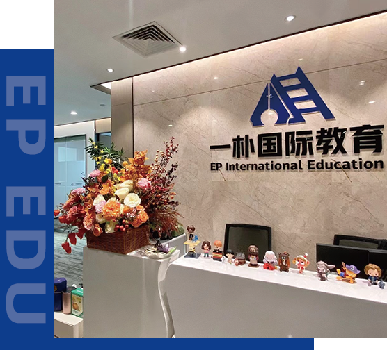 一朴国际教育 · 专业教学